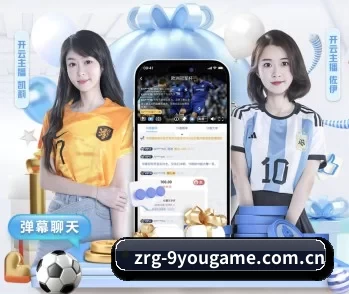 九游体育入口 APP 深度功能